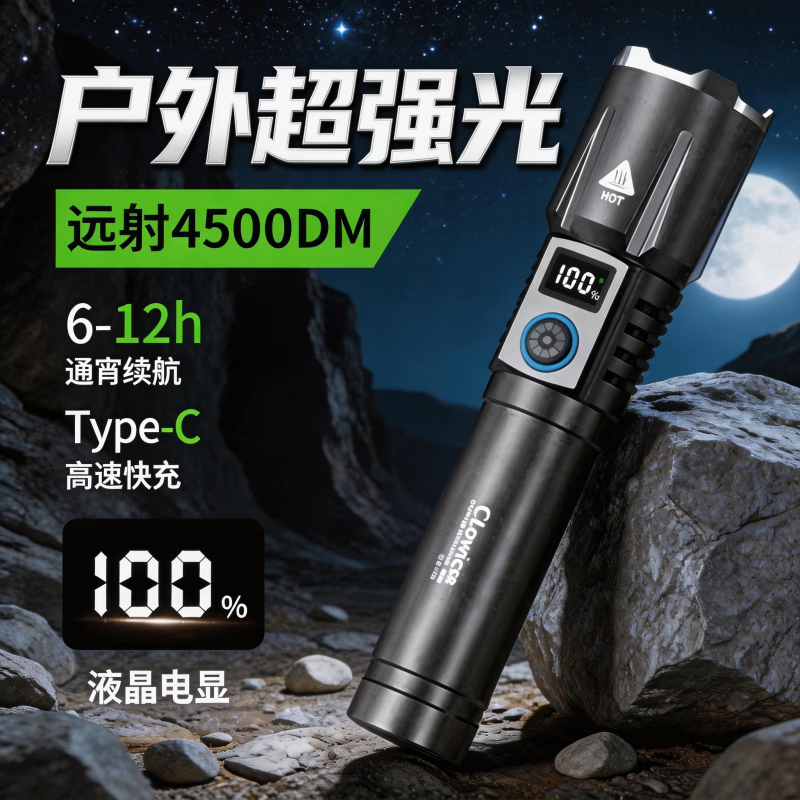 CLowicsr德国品质强光手电筒强光200000流明穿天炮超长续航野外生存大容量 4500dm镭射激光磁吸液晶旗舰款 【高配-高亮】59000K