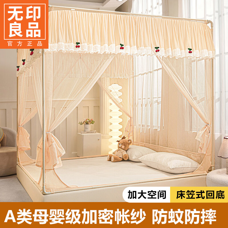 无印良品A类床笠式防摔蚊帐1.5米x2米家用卧室婴儿童全包蒙古包三开门蚊帐 温柔杏色【A类TU型三开门 加大空间】 150cm*200cm*170cm 【自连接支架】