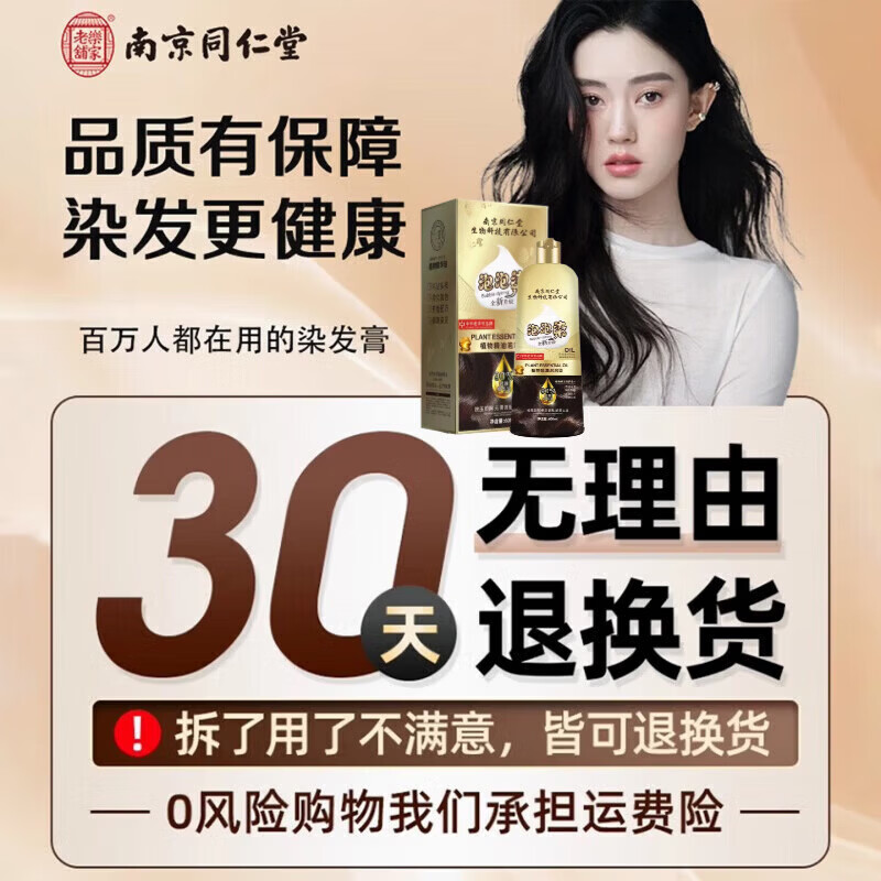 同仁堂染发剂一洗黑染发膏纯天然植物不沾头皮无刺激孕妇可用男女泡泡染 栗棕色【可盖白发】 600mL