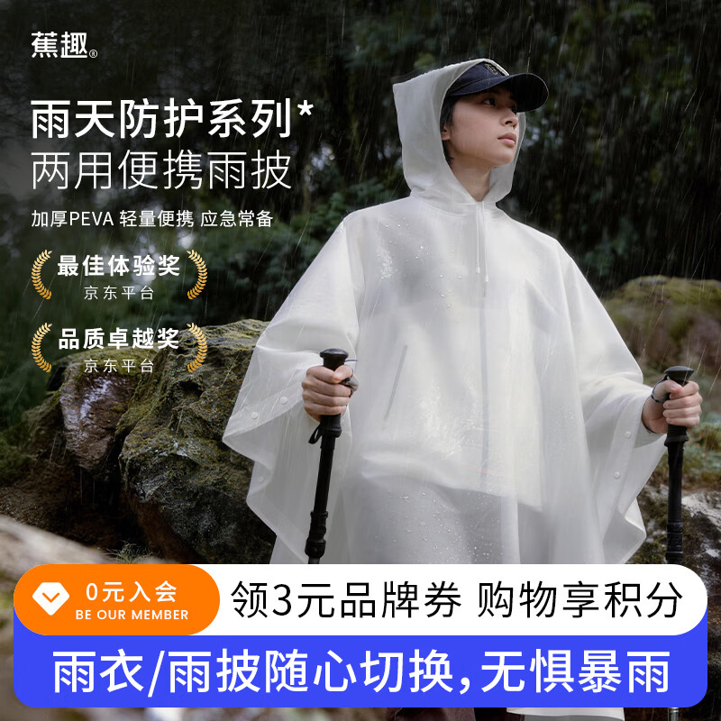 蕉趣（BANANA TRIP）一次性雨衣电动车骑行加厚雨披全身【防暴雨】户外徒步登山成人