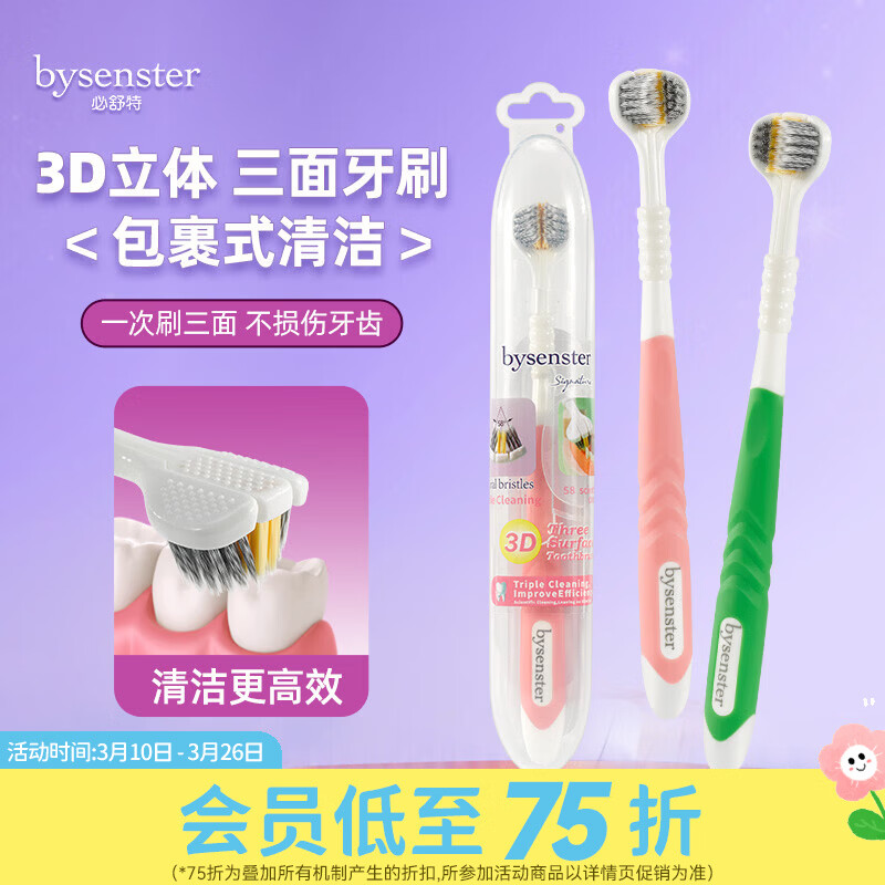 屈臣氏必舒特螺旋刷毛3D（3面）成人牙刷 颜色随机 中毛 1支