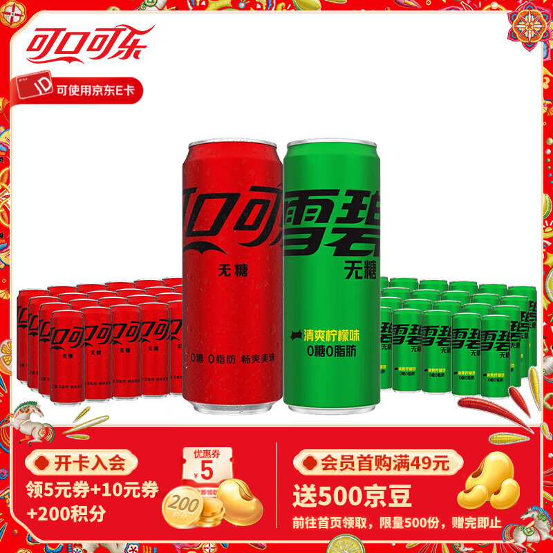 �ɿڿ��֣�Coca-Cola����ˮ̼������330ml*24��*2�� ��ͥ���װ ���ϰ�װ����� ���ǿ���24+����ѩ��24�������� 73.8Ԫ