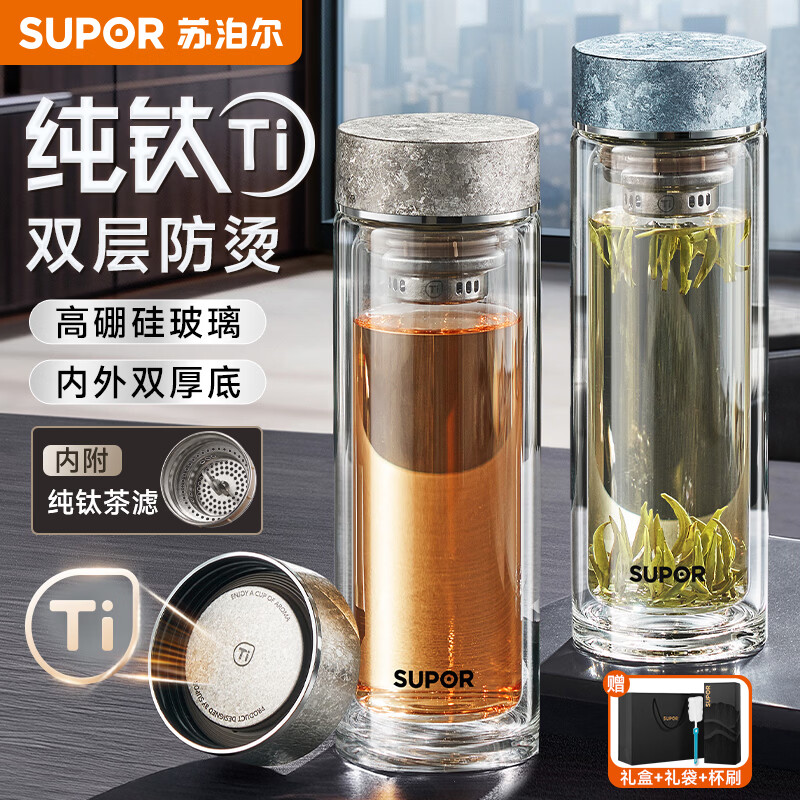 苏泊尔（SUPOR）纯钛高档双层玻璃杯茶水分离车载水杯耐高温男士泡茶专用杯子送礼 冰裂银400mL【纯钛内盖茶滤+高硼硅杯身】送礼袋+杯刷