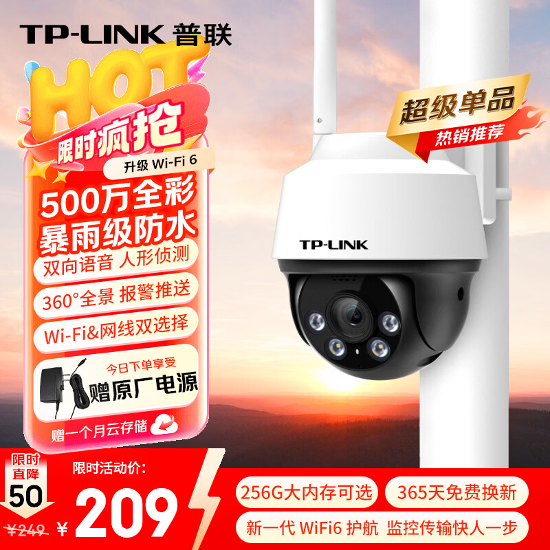普联（TP-LINK）500万全彩监控摄像头家用监控器360度无死角全景带夜视追踪无线室外户外防水云台旋转手机远程WiFi