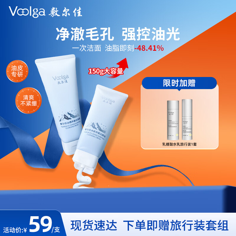 敷尔佳冰感净澈洁颜霜150g 清爽控油清洁温和男女洗面奶 礼物送男友