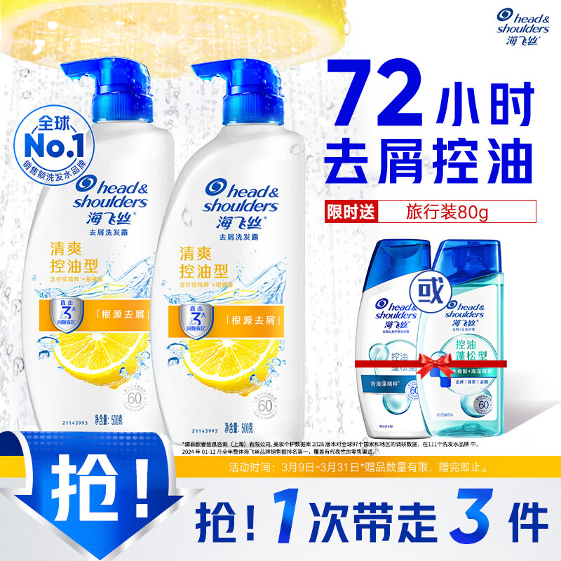 海飞丝去屑洗发水男士女士清爽去油500g*2+80g洗头膏控油蓬松洗发水套装