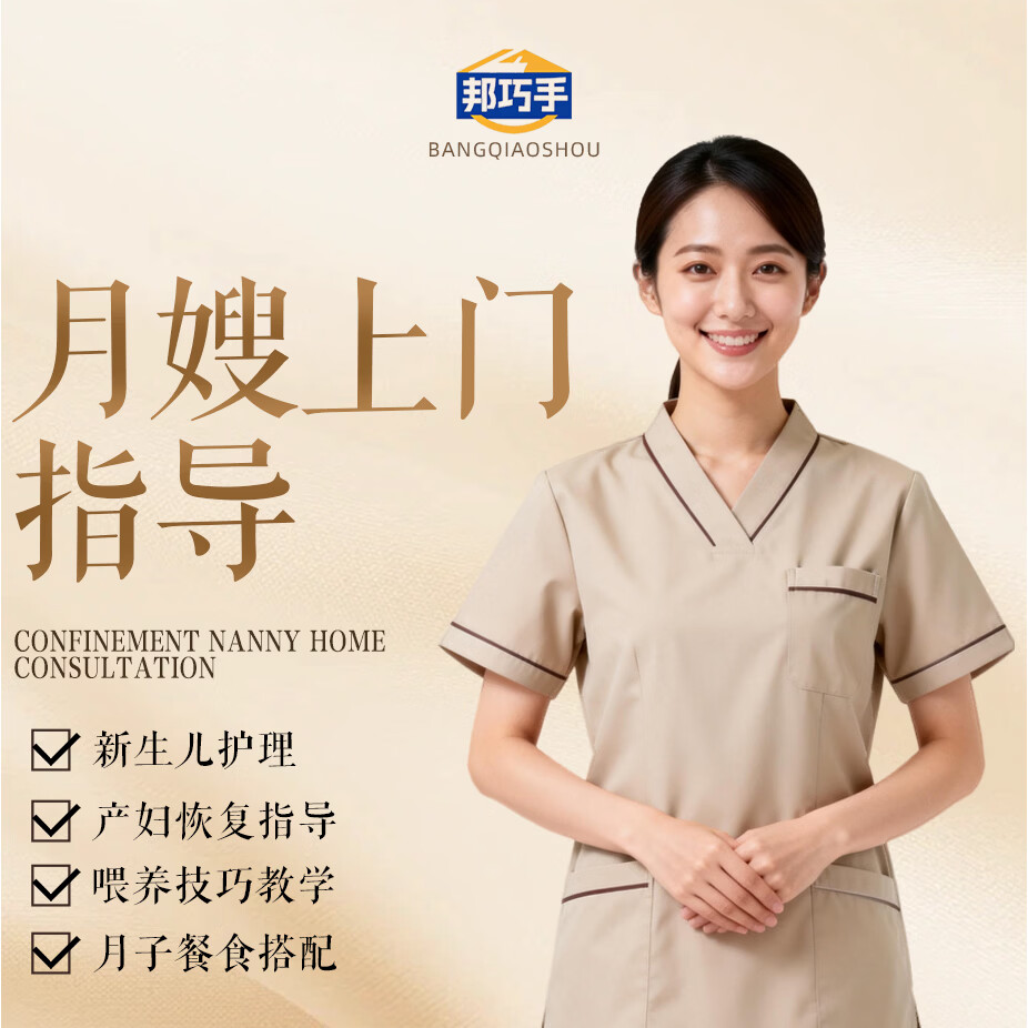 邦巧手初级月嫂 中级月嫂 高级月嫂 金牌月嫂 月子中心 月嫂工作流程电子版 北京 24小时