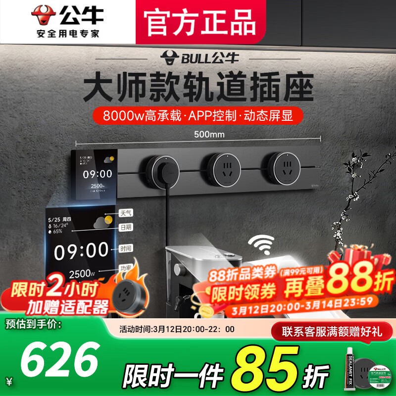 公牛（BULL）电工轨道插座明装滑轨插排gb3磁吸免打孔滑动式免打孔插座明装 控制+数显屏50cm轨道+3五孔