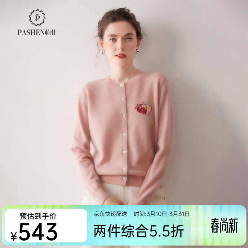 帕什粉色羊绒衫女开衫100%山羊绒25秋冬新系扣草莓提花毛衣外套MC2513 粉色 M