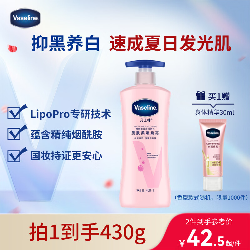 凡士林【龚俊推荐】[热销百万]烟酰胺美白身体乳400g提亮滋润补水保湿