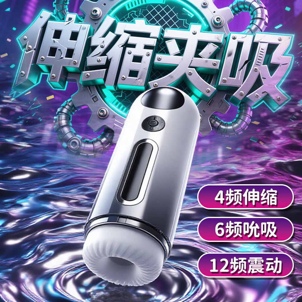 保密发货夹吸伸缩数显震动男用阴茎训练情趣用品新款智能飞机杯 单伸缩+加热款