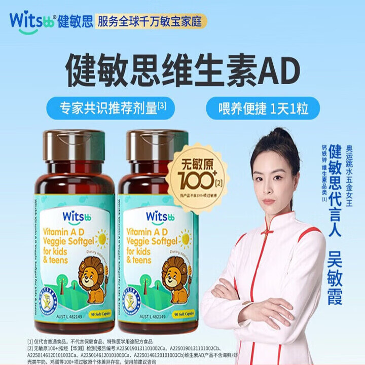 witsBB健敏思维生素ad青少年ad胶囊3-18岁青少年促钙吸收维生素ad儿童d3 (AD胶囊1800IU) 90粒*1瓶