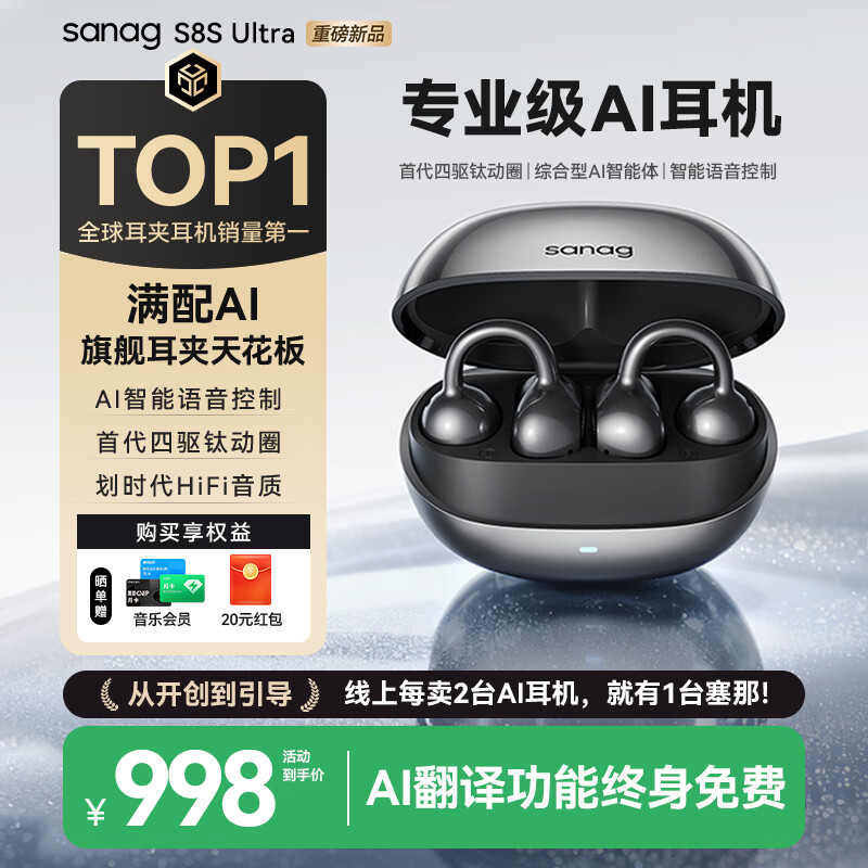 SANAG S8S Ultra �������� ����� 969.3Ԫ