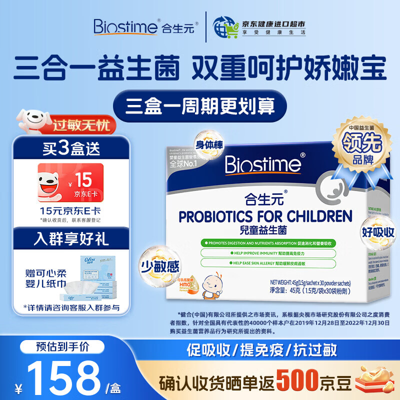 合生元（BIOSTIME）HMO婴幼儿童益生菌调理肠道肠胃增强免疫助吸收缓解皮肤过敏 港版 【进口三合一】敏宝益生菌 30袋*1盒