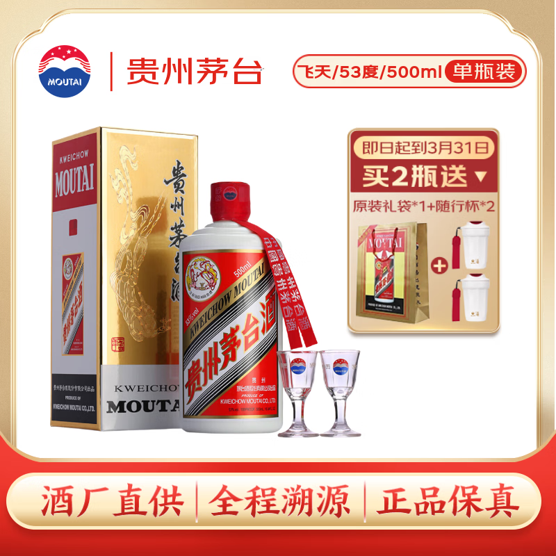茅台2025年 飞天  酱香型白酒 53度 500ml 单瓶装【酒厂直供】