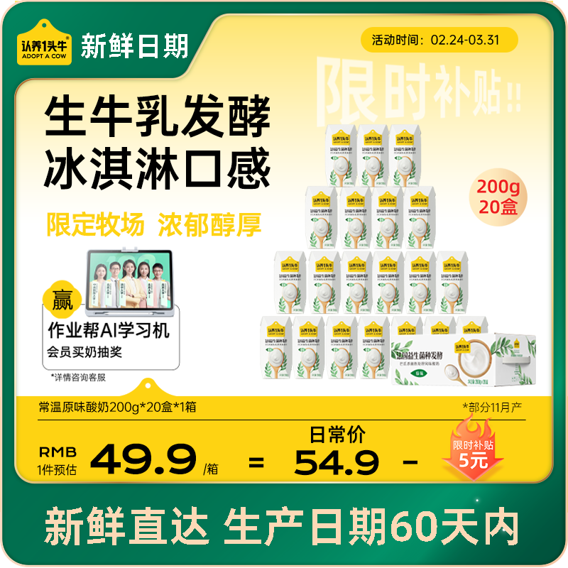 认养一头牛【新鲜日期】常温原味酸奶200g*20盒/生牛乳发酵早餐量贩整箱礼盒