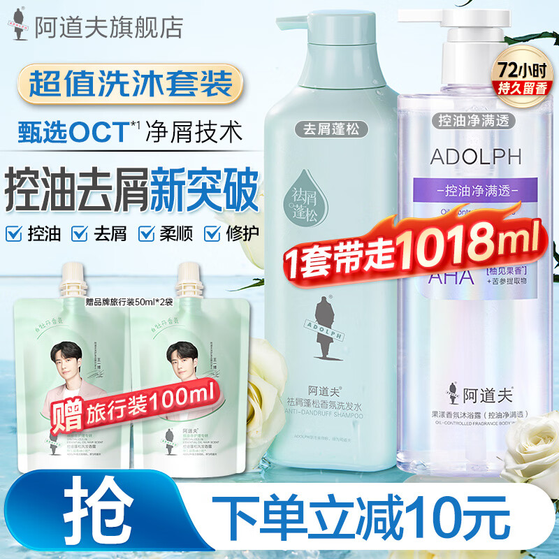 阿道夫控油去屑洗发水蓬松洗发露香氛洗头膏果酸去角质沐浴男女士 祛屑蓬松洗发水518ml+果酸控油沐浴露400ml