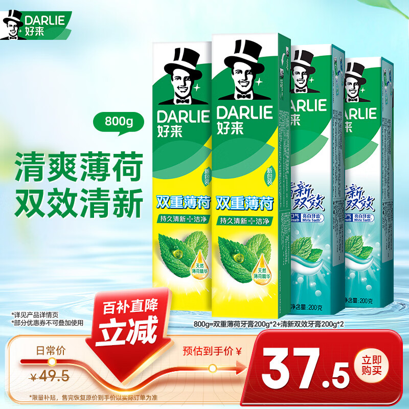 好来(原黑人)白鹿同款双效薄荷牙膏清新去口气去渍固齿4支800g