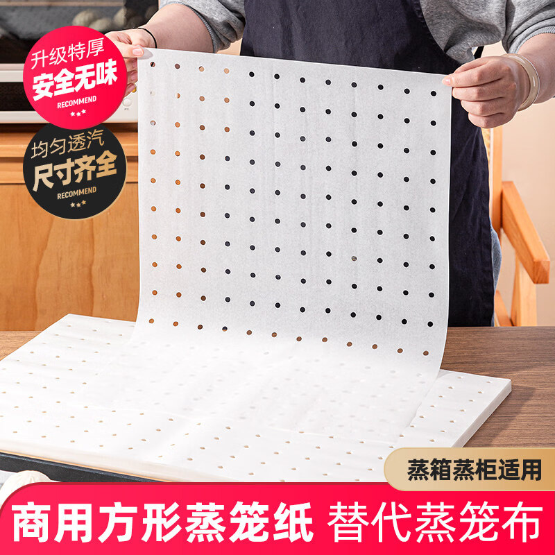 十色生活长方形蒸笼纸100张食品级包子馒头面点蒸屉不沾厨房用纸40*60cm