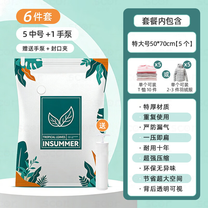 艾仕可(ASCOR)抽气真空压缩袋家用收纳衣服棉被专用神器整理羽绒服被子收纳袋子 加厚旅行套餐6件套【5中号】+手泵1个