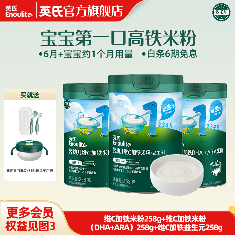 英氏（Engnice）米粉婴儿高铁有机米粉米糊辅食宝宝婴幼儿6个月以上罐装 【3罐装】6月+宝宝约1个月用量 258g*3罐