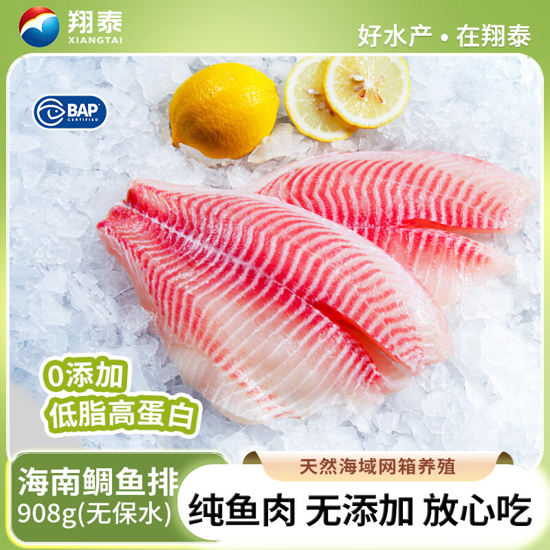 翔泰海南去刺鲷鱼/罗非鱼排908g7-10片鱼片烧烤生鲜海鲜水产