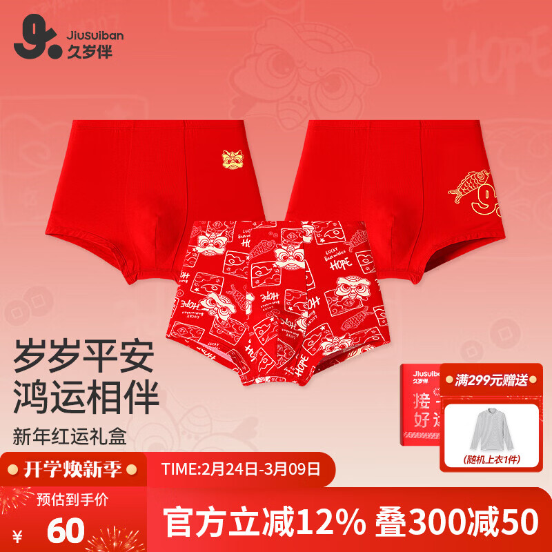 久岁伴儿童内裤新年大红色本命年男女童平角裤中大童青少年6-12岁四角裤 男童【岁岁平安】内裤 3条 160 /身高150-162体重90-105斤