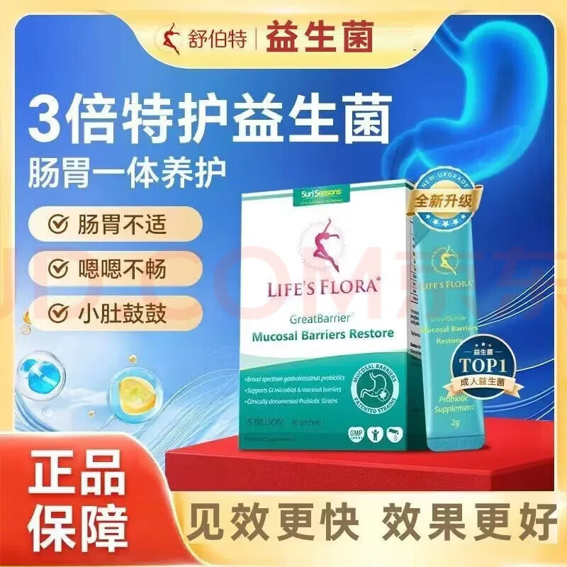 舒伯特益生菌孕妇肠胃调理成人肠道脾胃虚弱塑身瘦子菌养胃粉30袋 益生菌 30条*3盒