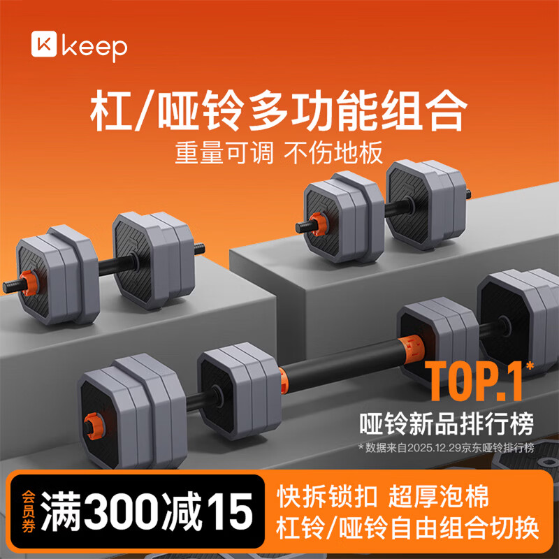 Keep杠铃哑铃快拆组合套装可调节拆卸20KG套组家用举重锻炼健身器械