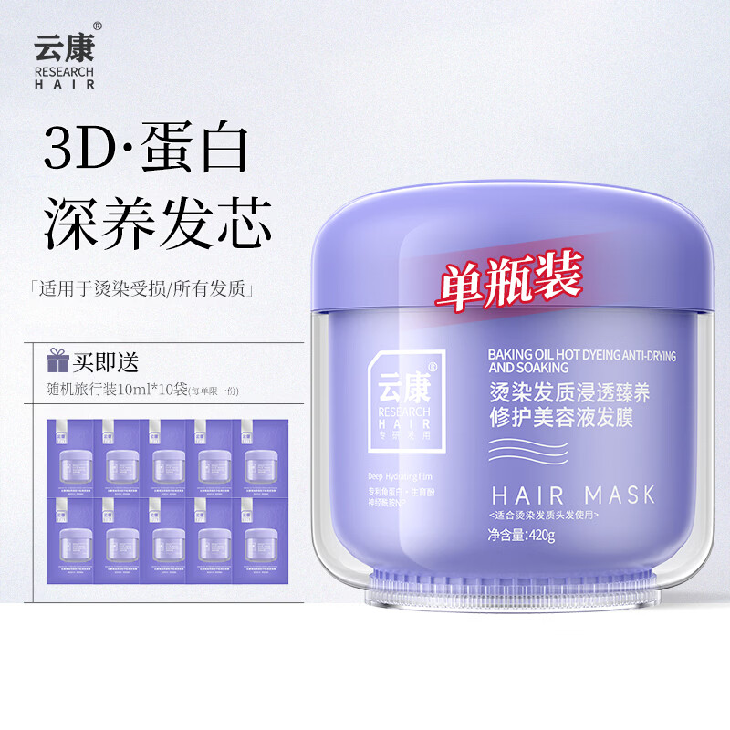 云康修护水养发膜蛋白营养护发素头发护理烫染修护免蒸发膜 420G/瓶