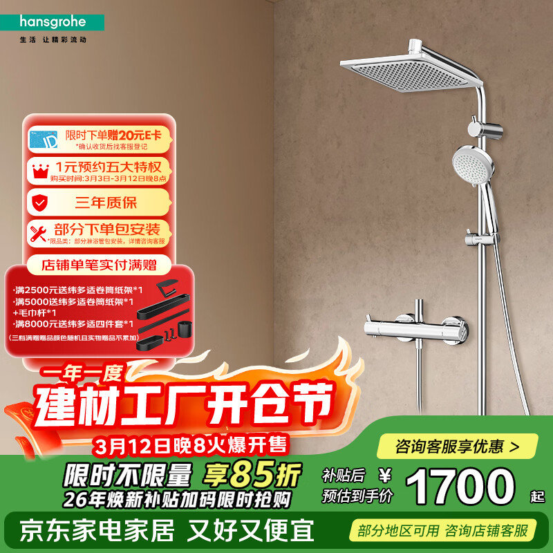 汉斯格雅（Hansgrohe）普通花洒套装柯洛梅达240方顶喷恒温龙头26779