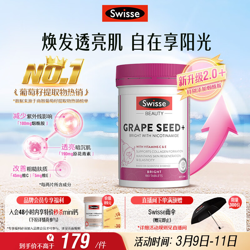 Swisse˹άʫ������������Ƭ �Ȱ�ͬ��ԭ������άCάE���� 180Ƭ/ƿ 127.3Ԫ