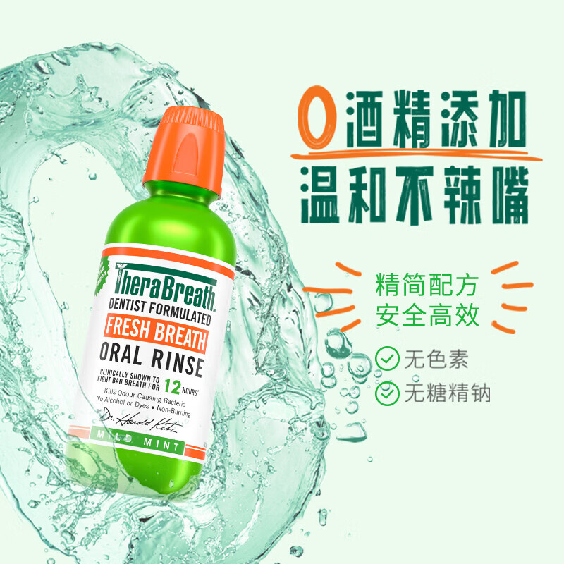 TheraBreath凯斯博士漱口水温和薄荷473ml 清新口气减少细菌持久去口臭 温和薄荷473ml