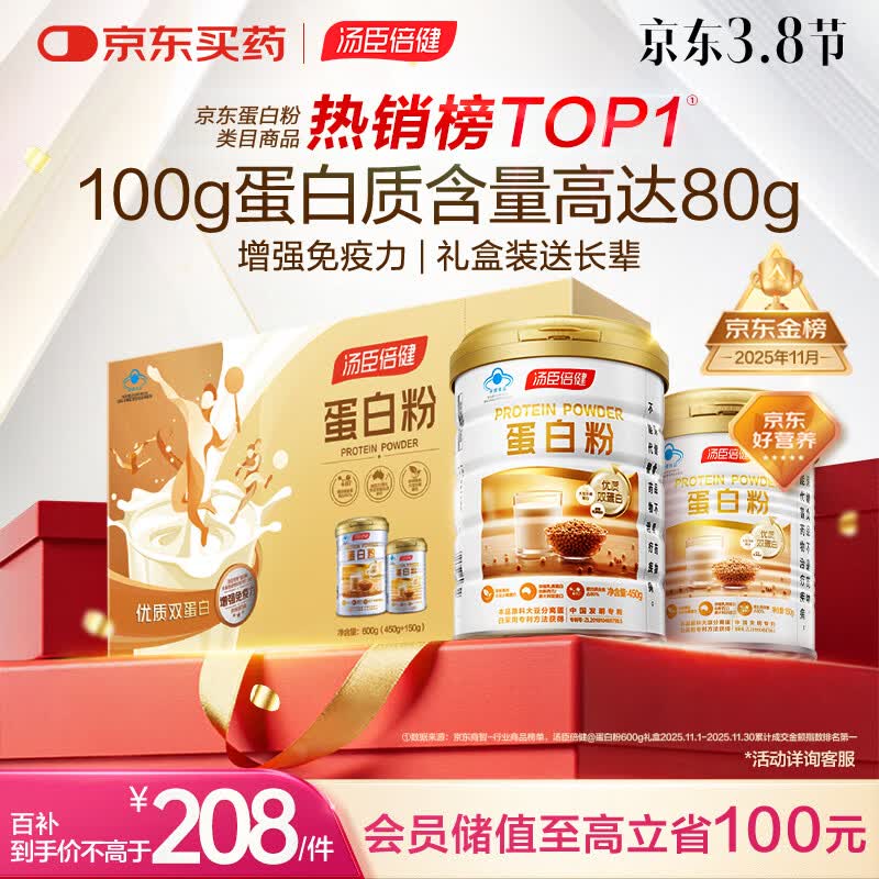 汤臣倍健蛋白粉600g增强免疫力 乳清蛋白粉儿童青少年中老年补充营养礼盒