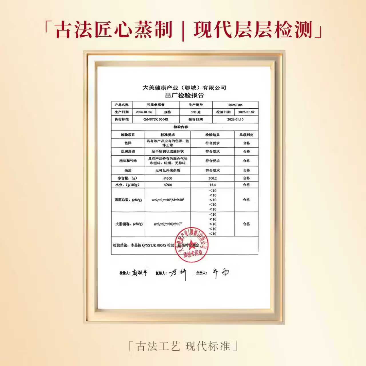 润福百世非遗膏滋五黑桑椹膏古方熬制养生膏中老年膏方桑葚膏祛湿化积 五黑膏 300g*6瓶 浓缩萃取