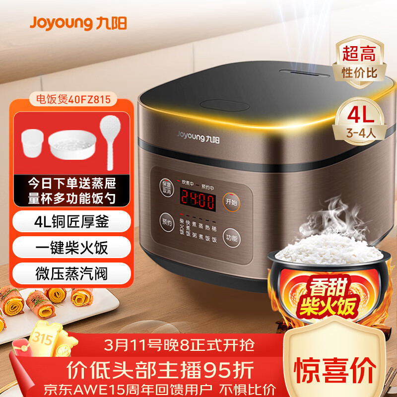 九阳（Joyoung）30分钟快煮饭大火力柴火饭4升家庭容量3~4人电饭煲电饭锅多功能微压焖煮方煲F-40FZ815