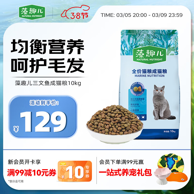 麦富迪猫粮 藻趣儿猫粮成猫粮三文鱼螺旋藻 均衡营养10kg