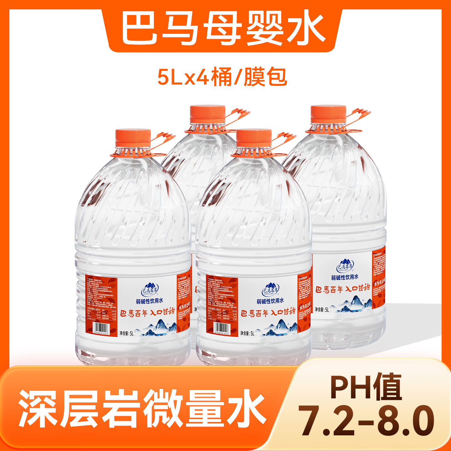 ���R���꣨LONGLIFE������������������ȻȪˮ�칫��ͥ�ݲ�����󷹱���Ӥ��ˮ5L4��Ͱ 51.76Ԫ