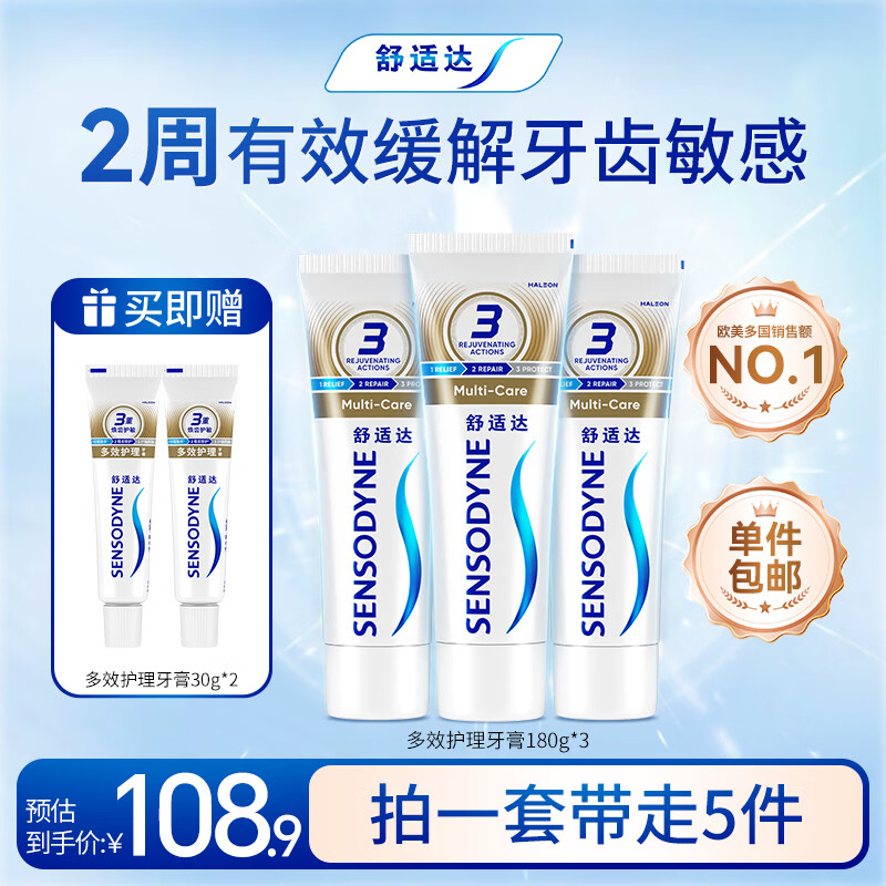 舒适达多效口腔护理牙膏套装540g抗敏防蛀护龈新旧包装随机发京东自营