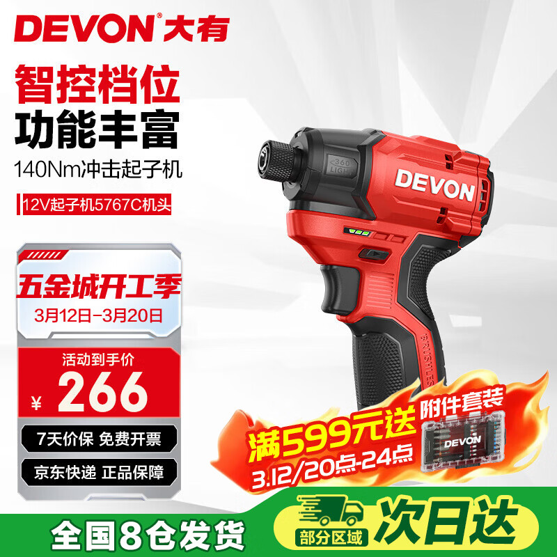 大有（Devon）新款12V无刷起子机锂电钻手电钻家用电动螺丝刀电起子 5767C裸机
