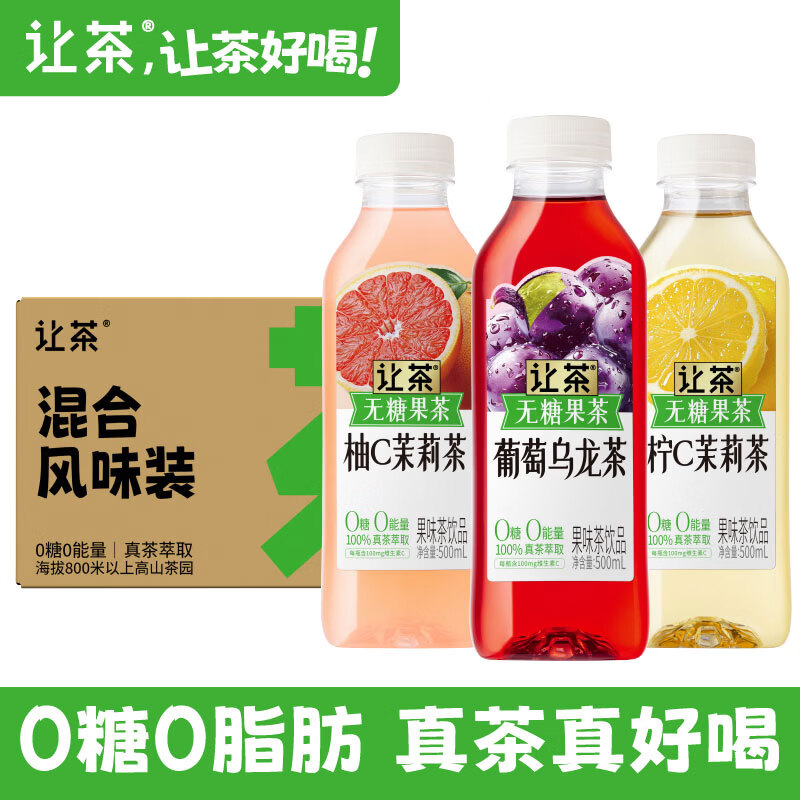 让茶无糖果茶饮料混合口味0糖0脂肪解渴解腻火锅饮品500ml*12瓶整箱装