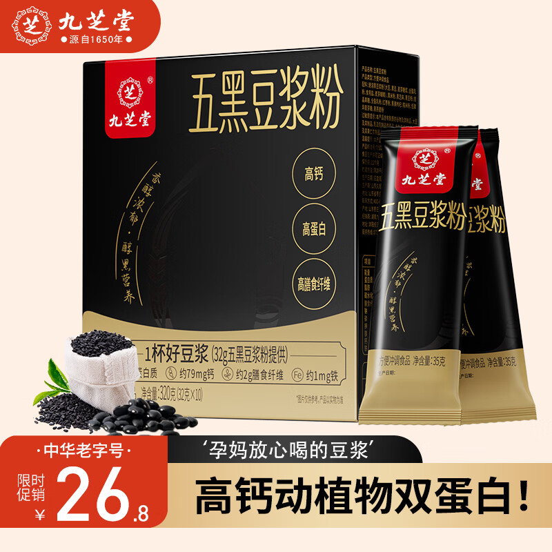 九芝堂五黑豆浆粉高钙蛋白黑芝麻糊营养速溶营养早餐上班族代餐粉320g
