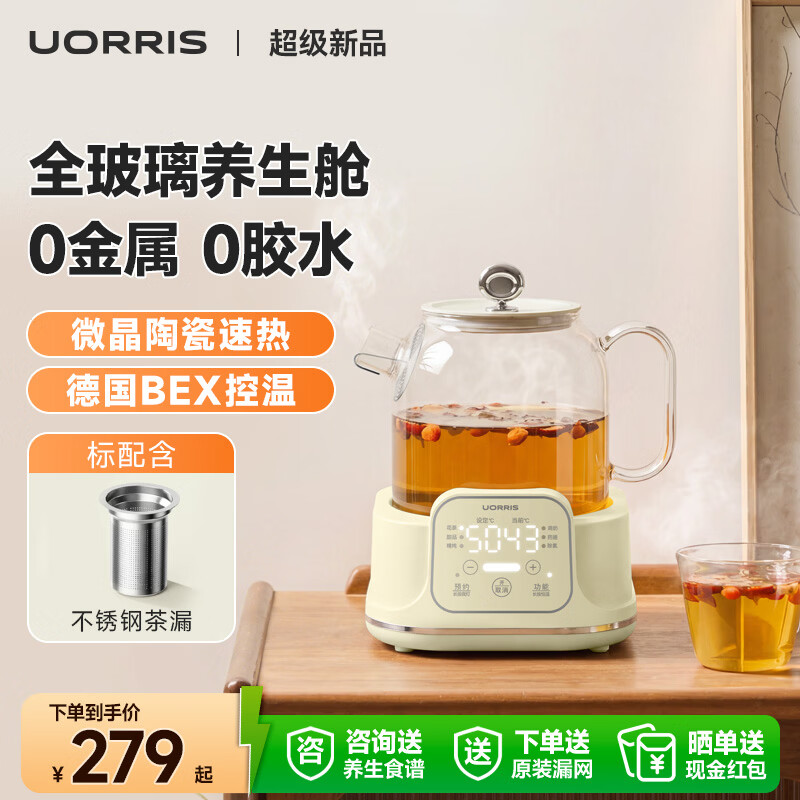 UORRIS欧瑞氏全玻璃养生壶新款0胶水养生烧水壶花茶煮茶器养生煮水壶1.5L保温烧水壶一体全自动恒温 旗舰款【304茶漏+全玻璃炖盅】 1.5L 食品级认证 | 德系钛晶玻璃 |一键除氯净水