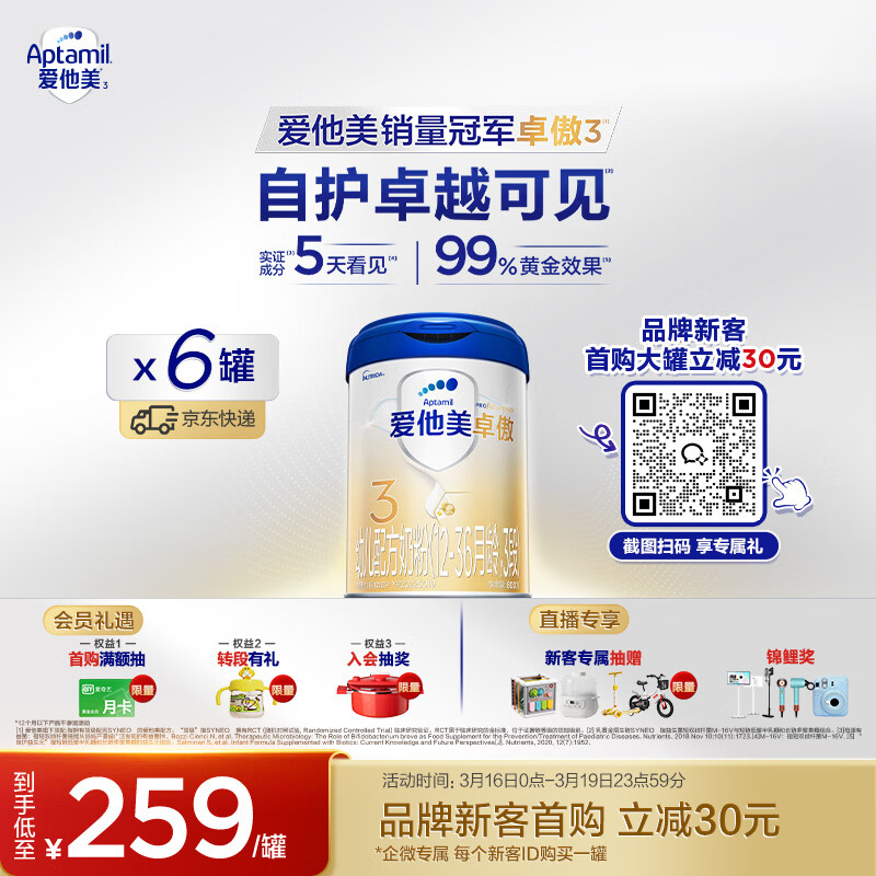 爱他美（Aptamil）卓傲幼儿配方奶粉3段（12—36月龄）800g*6罐  卓傲自护益生元