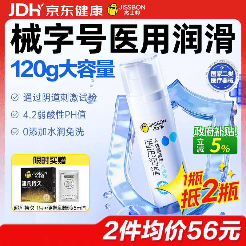 杰士邦医用润滑液夫妻用120g润滑油成人房事免洗可舔持久润滑剂高潮液性