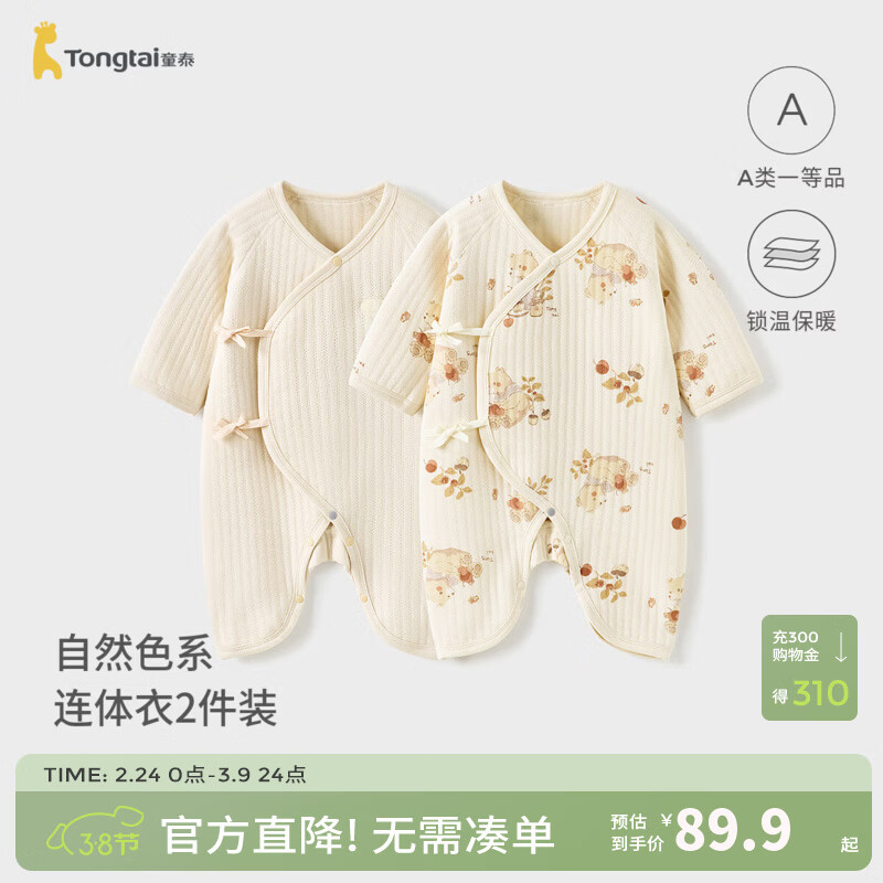 童泰（TONGTAI）婴儿连体衣秋冬季纯棉保暖新生儿衣服初生宝宝蝴蝶哈衣爬服 杏色 59cm