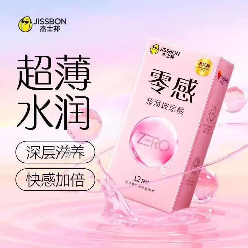 杰士邦灵感超薄杰士邦避孕套无套感安全套薄持久玻尿酸套男用TT情趣 1盒/12支