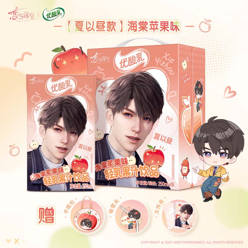 伊利恋与深空×优酸乳联动定制联名（含周边）轻乳果汁整箱含乳饮料 海棠苹果味250ml*16盒+夏以昼礼盒
