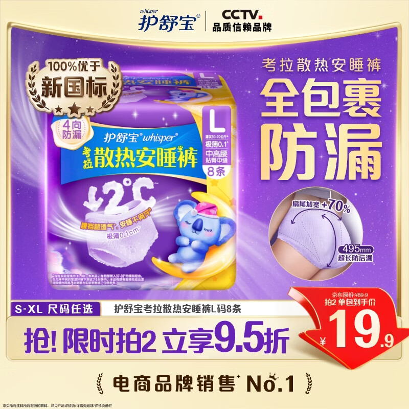 护舒宝考拉散热安睡裤8条L大码裤型卫生巾安心裤姨妈巾夜安裤自营密封