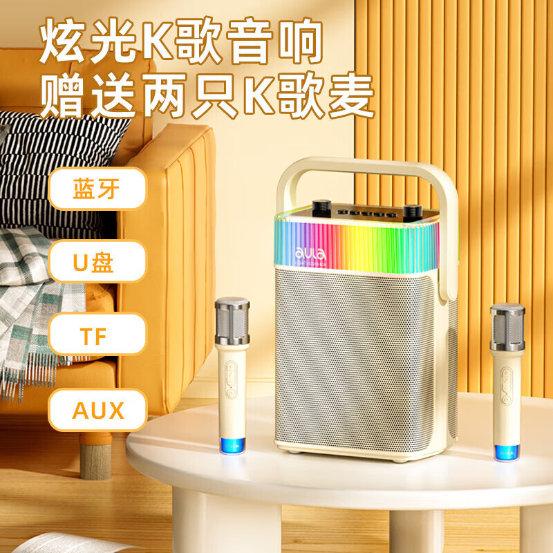 阿呜啦（AULA）k12家庭ktv便携式音响套装广场级大音量无线蓝牙双麦k歌音响 【带双麦双向喇叭】米黄色